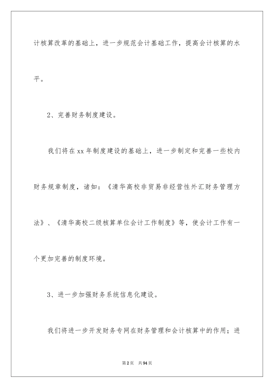2024会计人员工作计划_第2页