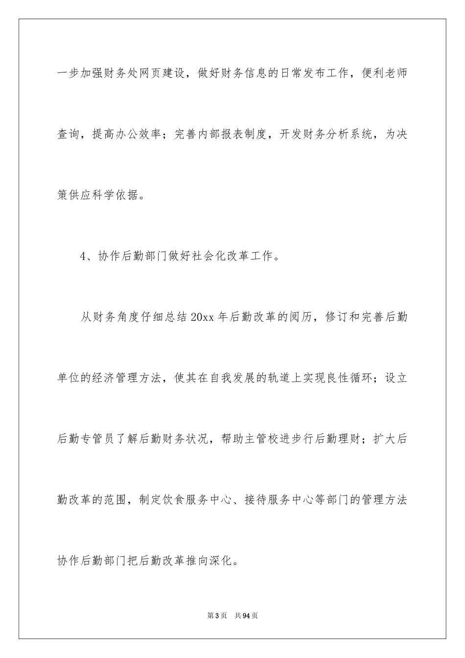 2024会计人员工作计划_第3页