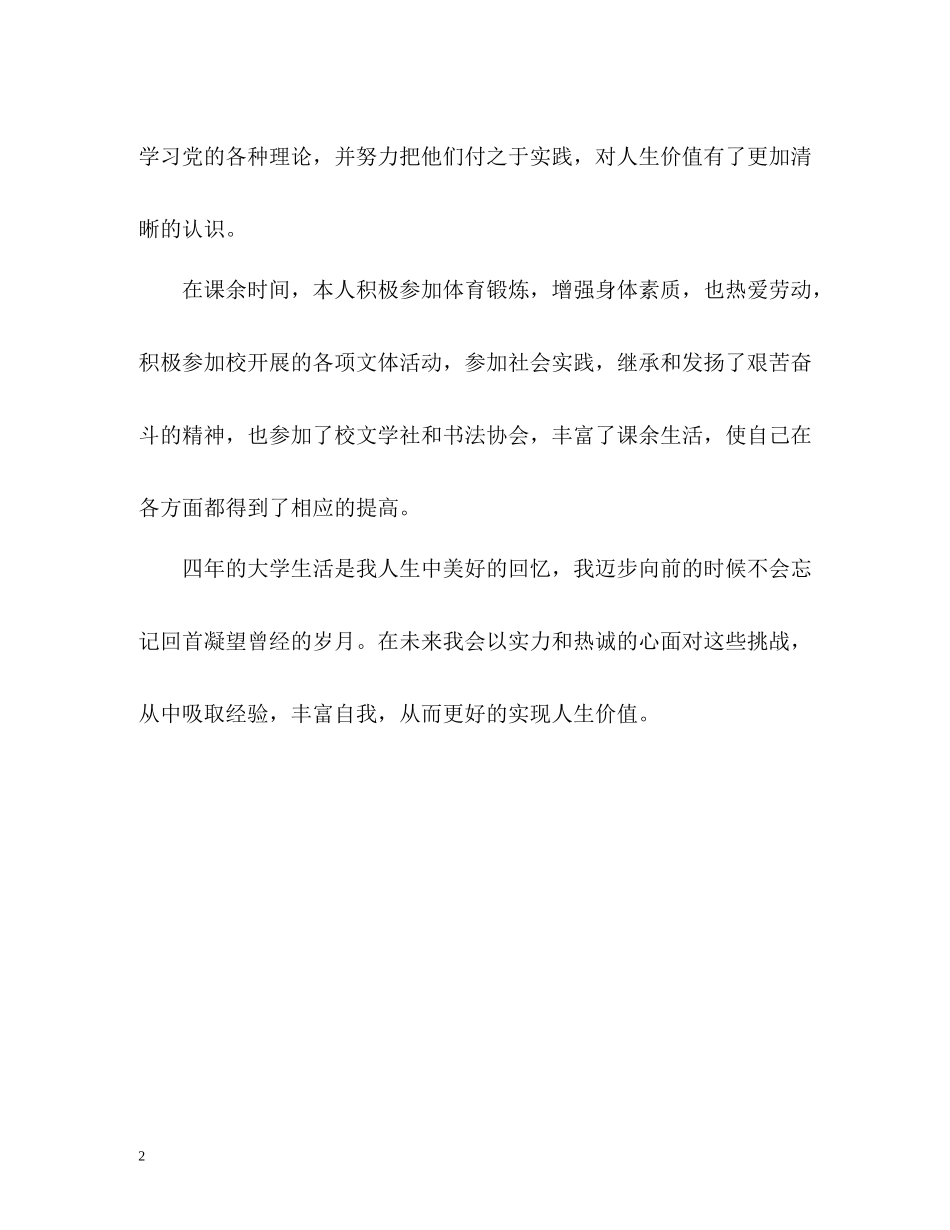 四年的大学生活优秀自我评价_第2页