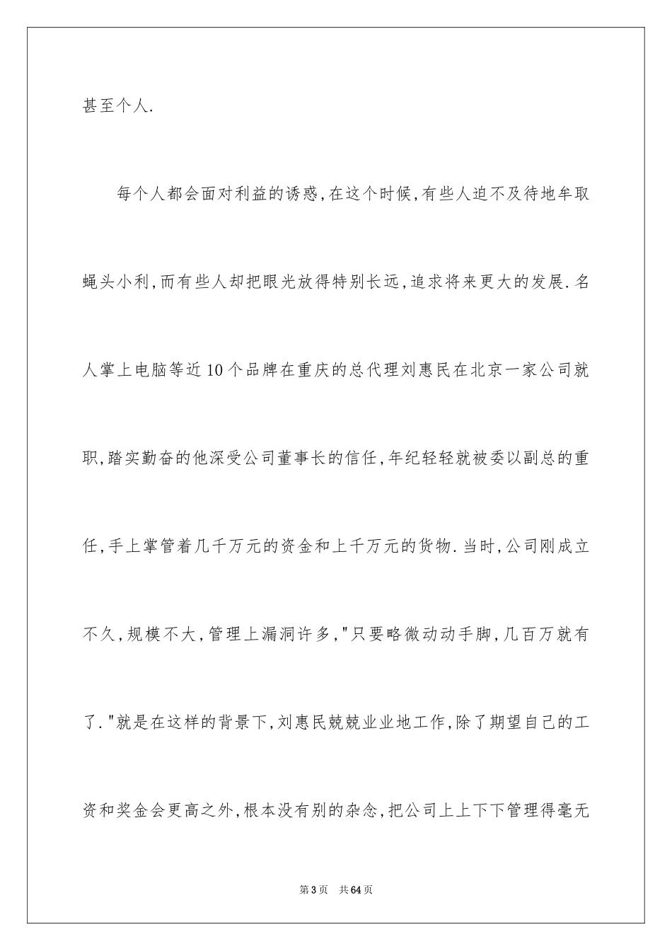 2024中学生诚信演讲稿_12_第3页