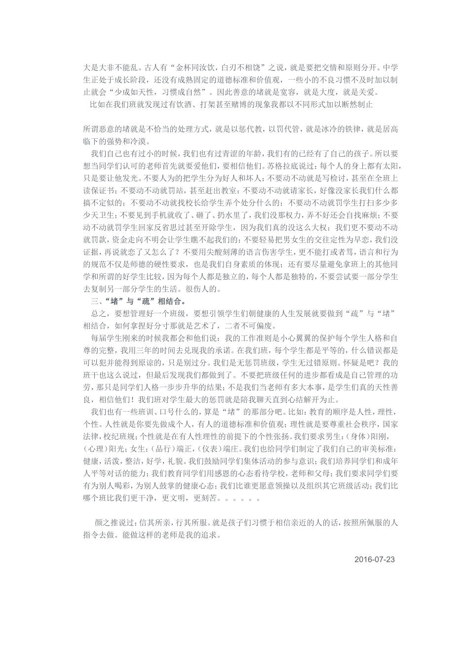 班级管理工作中_第2页