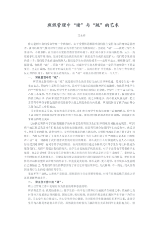 班级管理工作中