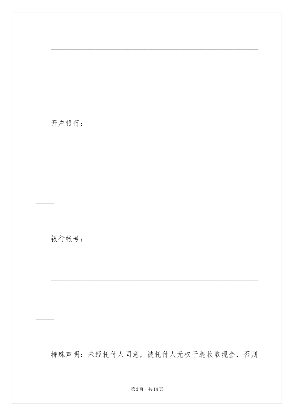 2024个人追款委托书_第3页