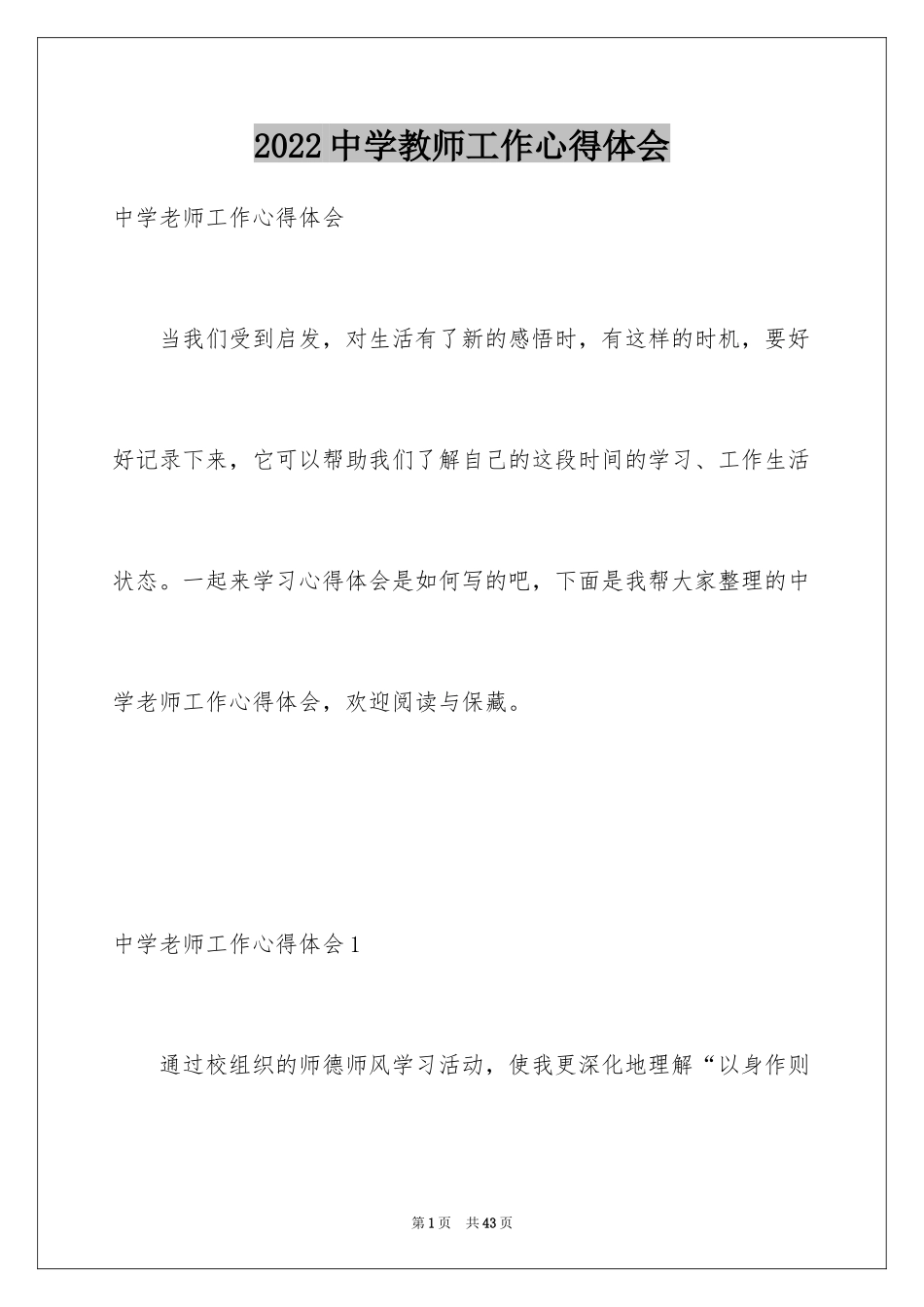 2024中学教师工作心得体会_3_第1页