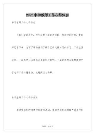 2024中学教师工作心得体会_3