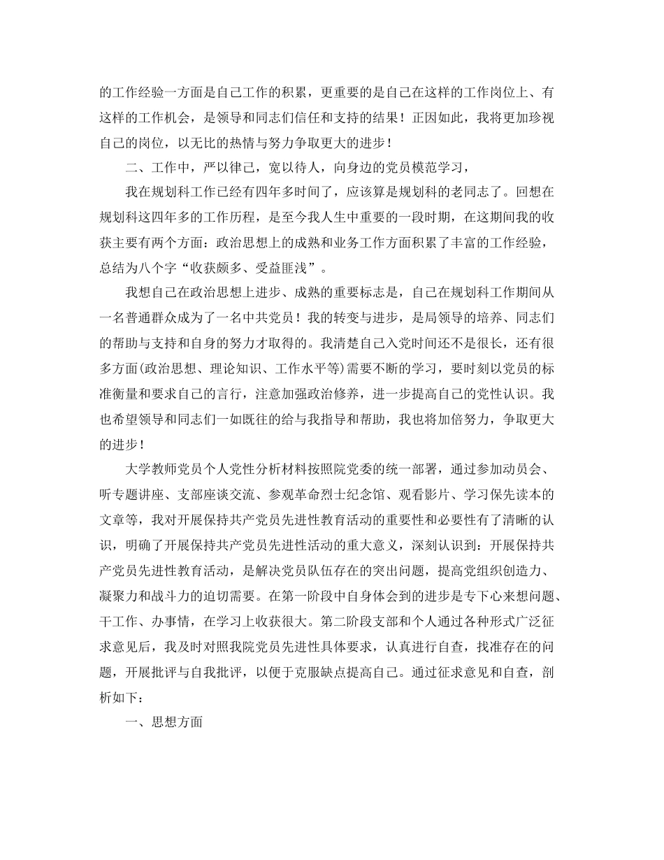 优质的大学党员个人总结示例_第2页