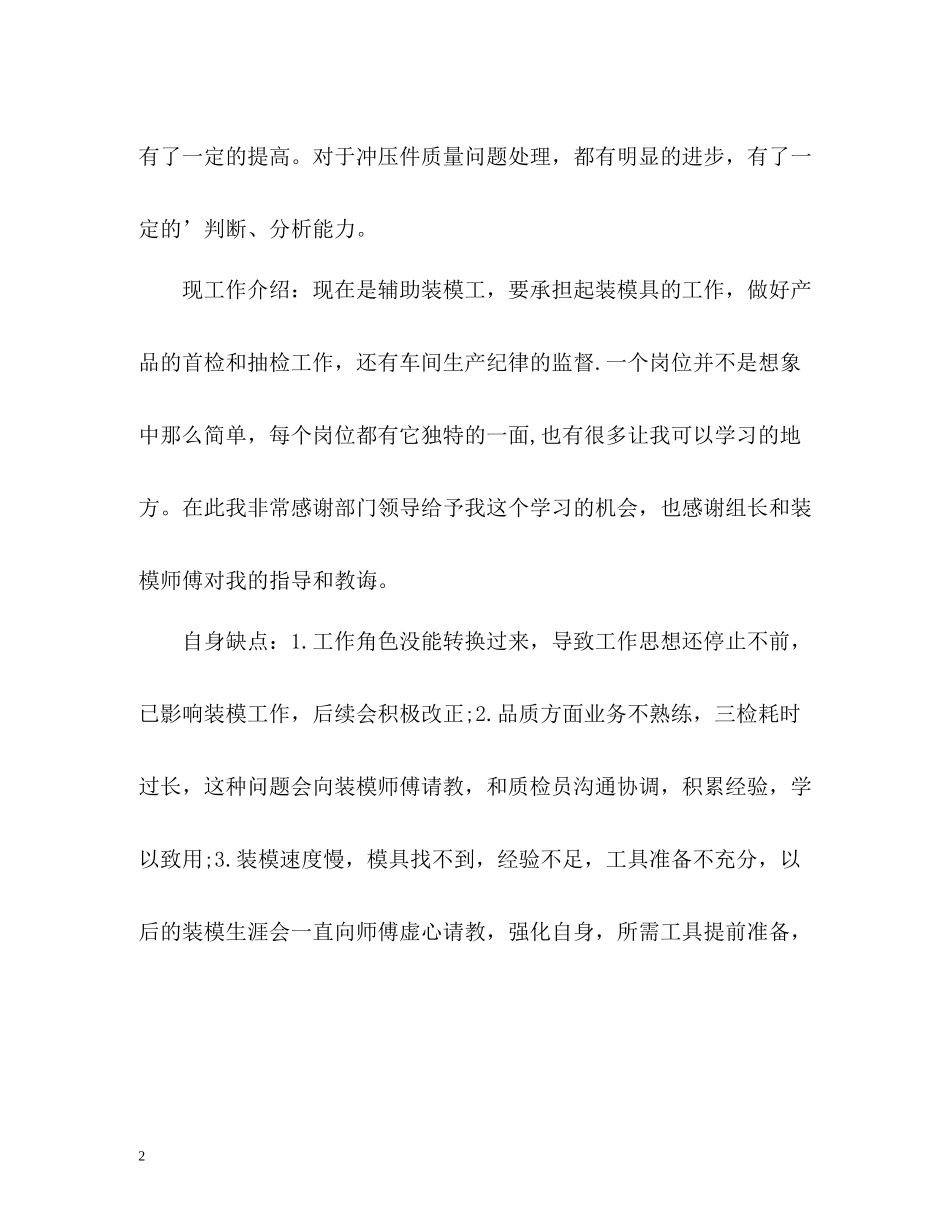 模具技术人员工作自我总结_第2页