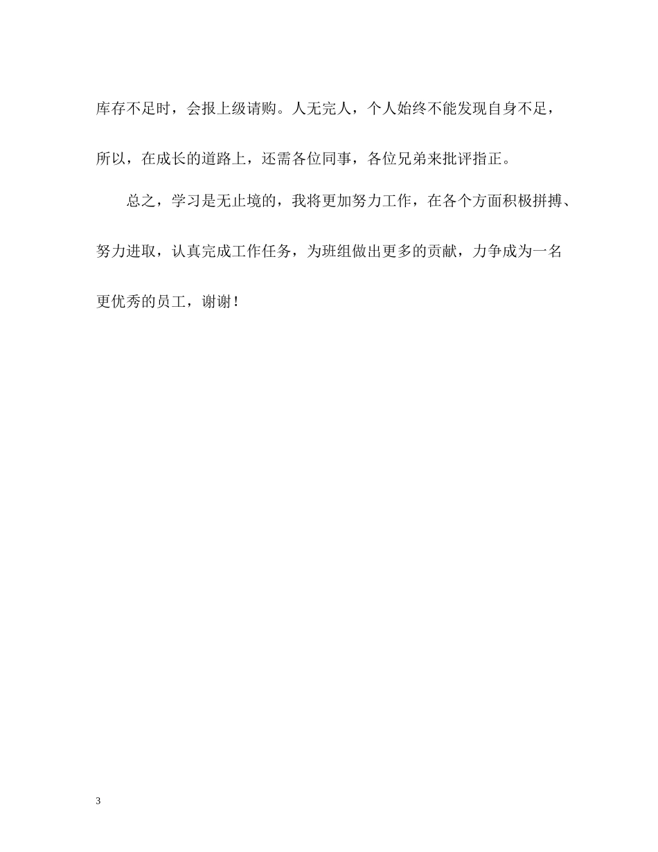 模具技术人员工作自我总结_第3页