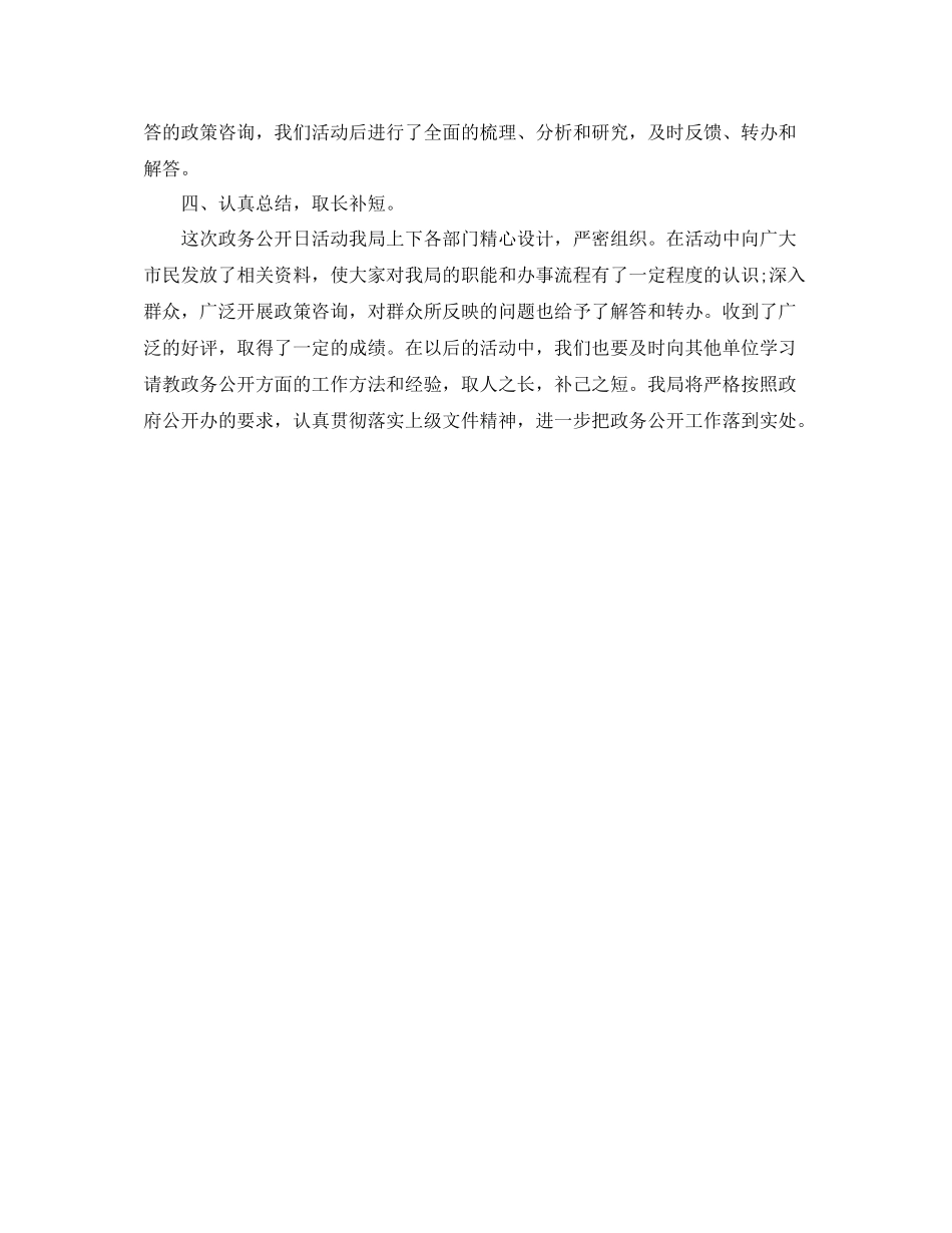 2020年政务公开日活动总结_第2页