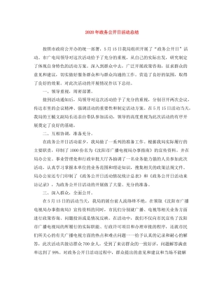 2020年政务公开日活动总结
