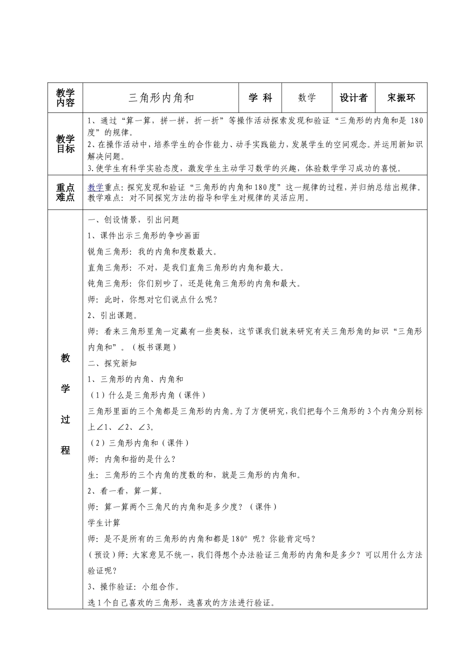 三角形内角和教学设计宋振环_第2页