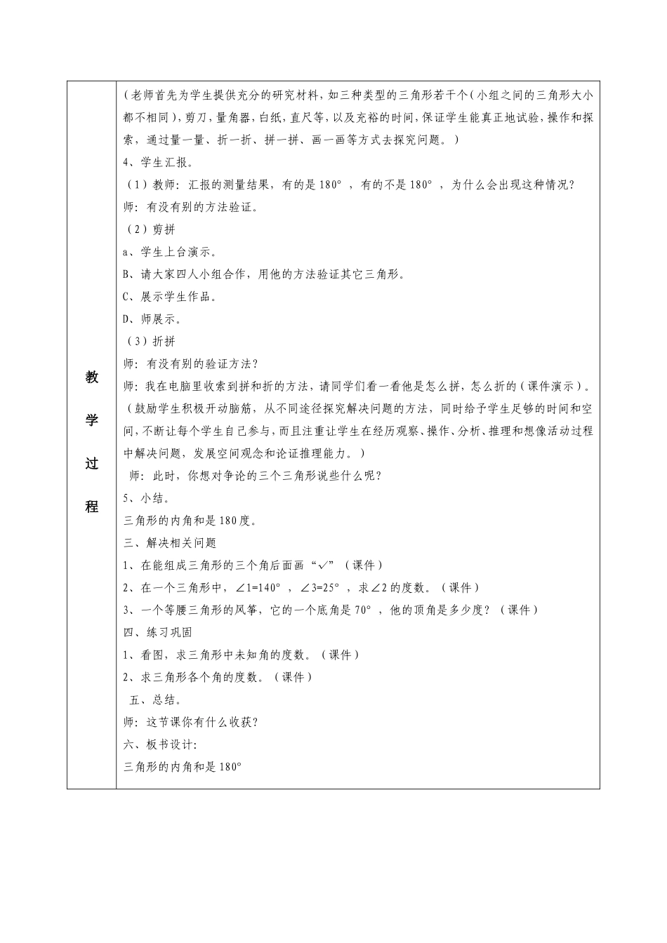 三角形内角和教学设计宋振环_第3页