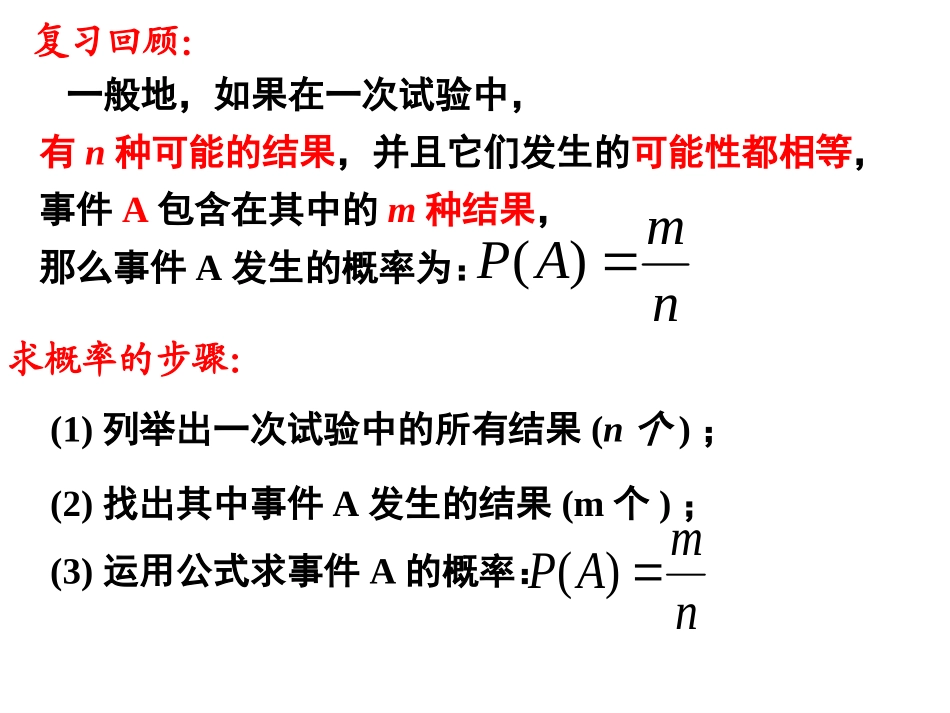 用列法求概率(一）_第2页