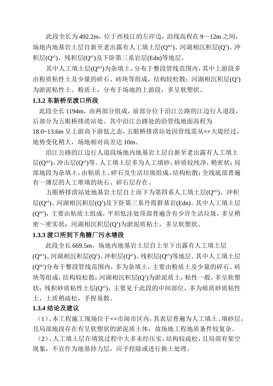 惠州某渡口段管道施工组织设计方案(DOC145页)_第2页