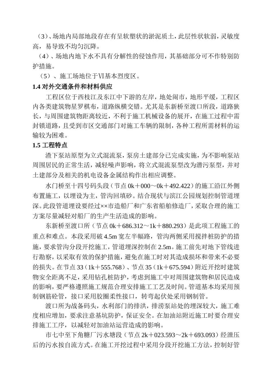 惠州某渡口段管道施工组织设计方案(DOC145页)_第3页