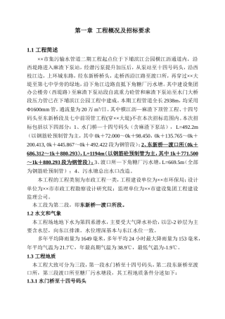 惠州某渡口段管道施工组织设计方案(DOC145页)