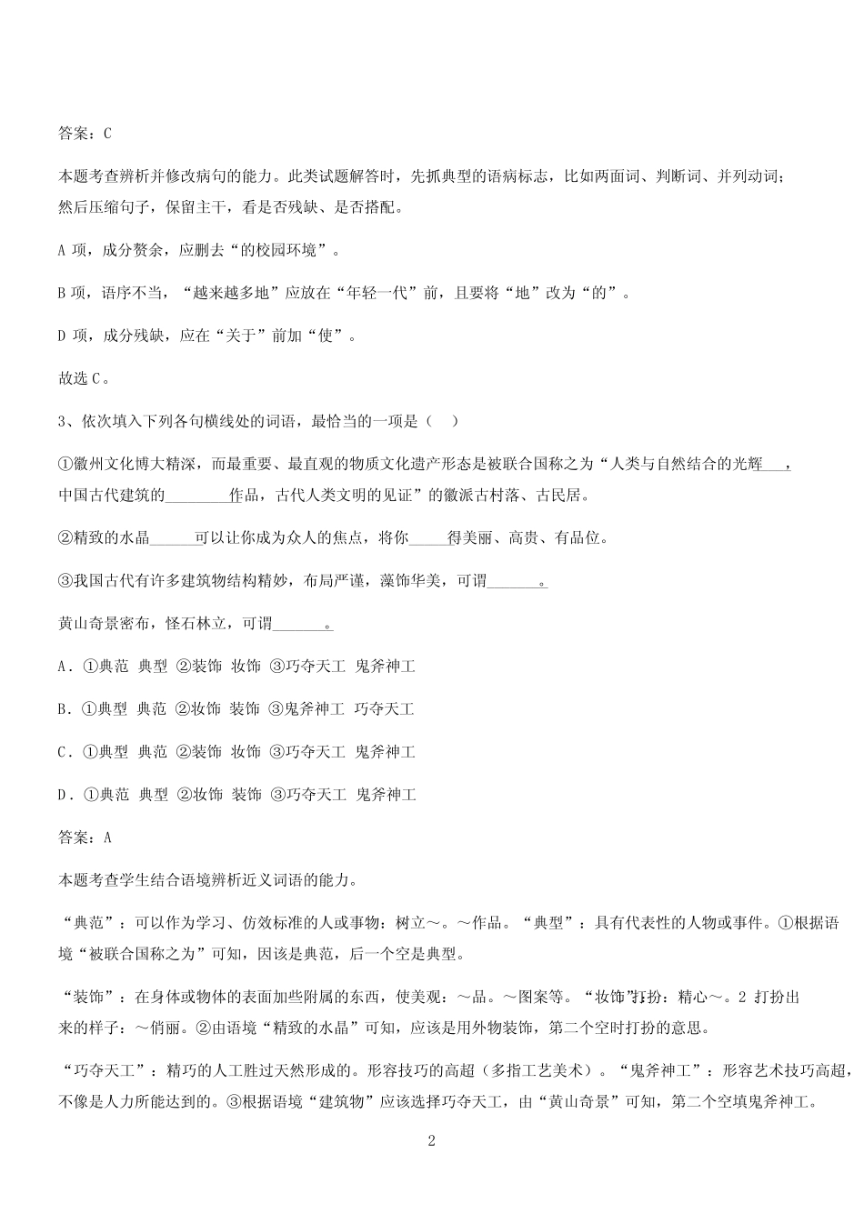 新题高中语文必修下第三单元综合复习(三十一)_第2页