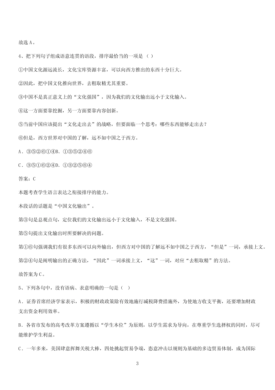 新题高中语文必修下第三单元综合复习(三十一)_第3页