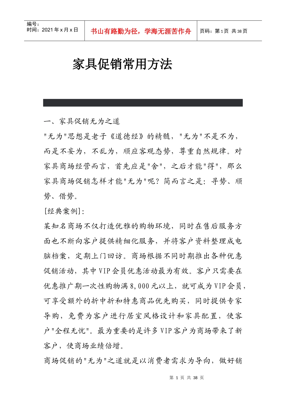 家具促销常用方法概述_第1页