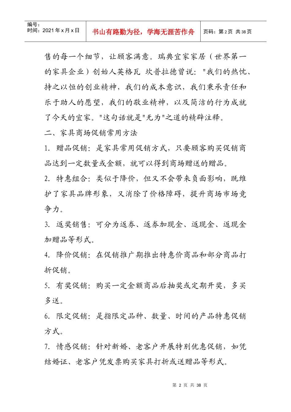 家具促销常用方法概述_第2页