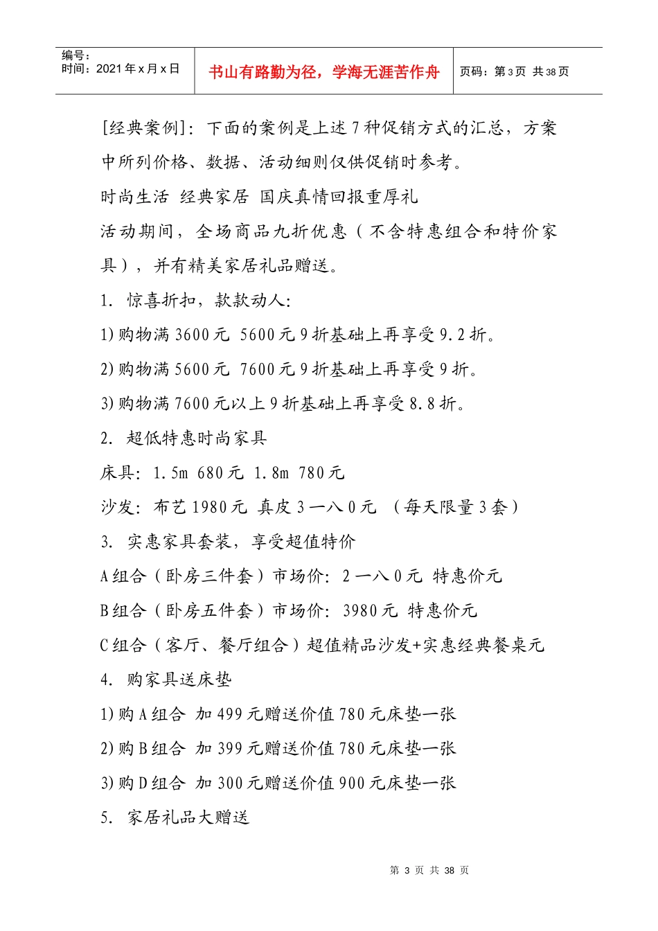 家具促销常用方法概述_第3页
