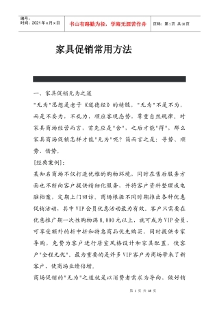 家具促销常用方法概述