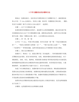 5个学习摄影的实用步骤和方法