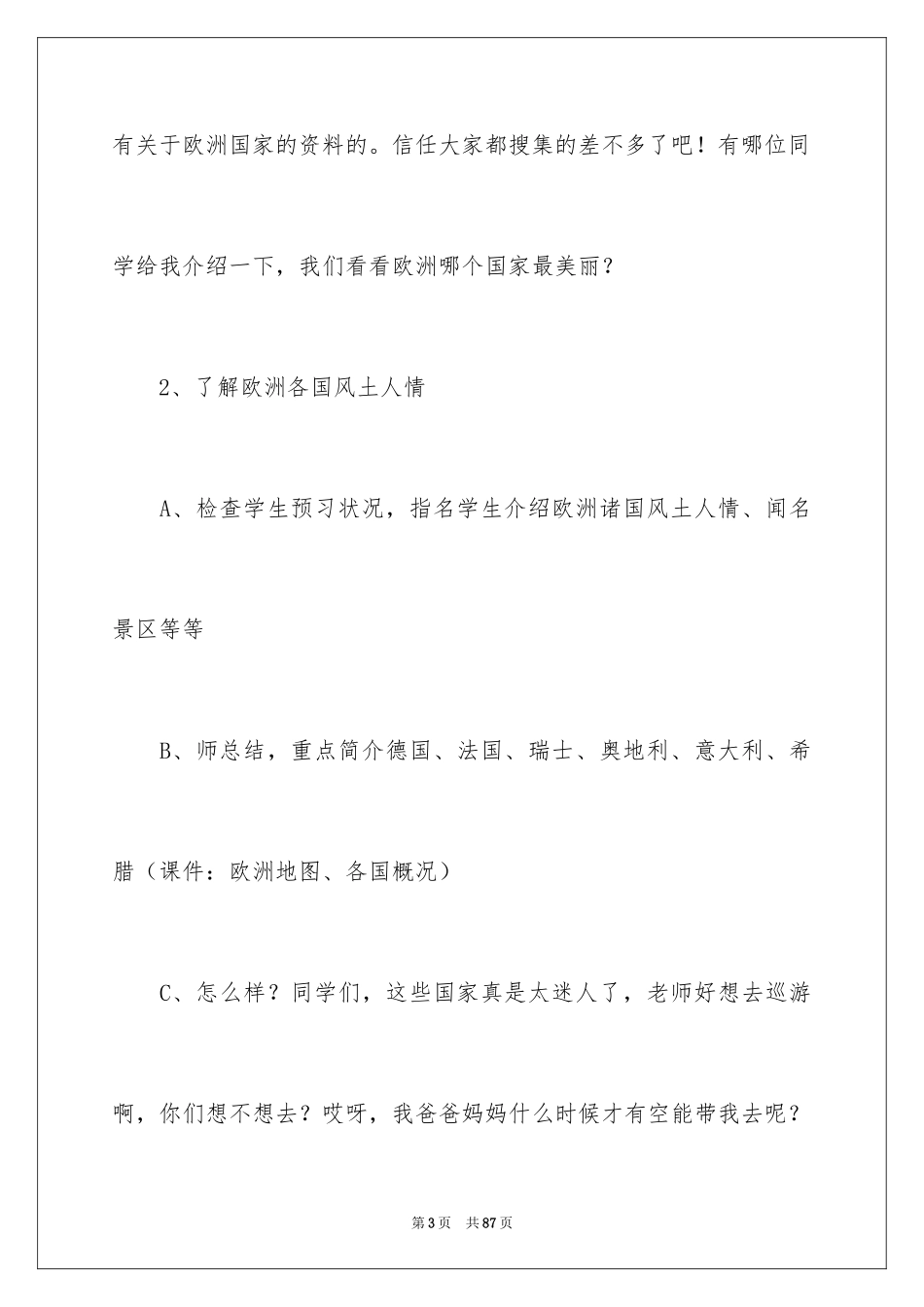 2024《乌塔》四年级语文教案_1_第3页