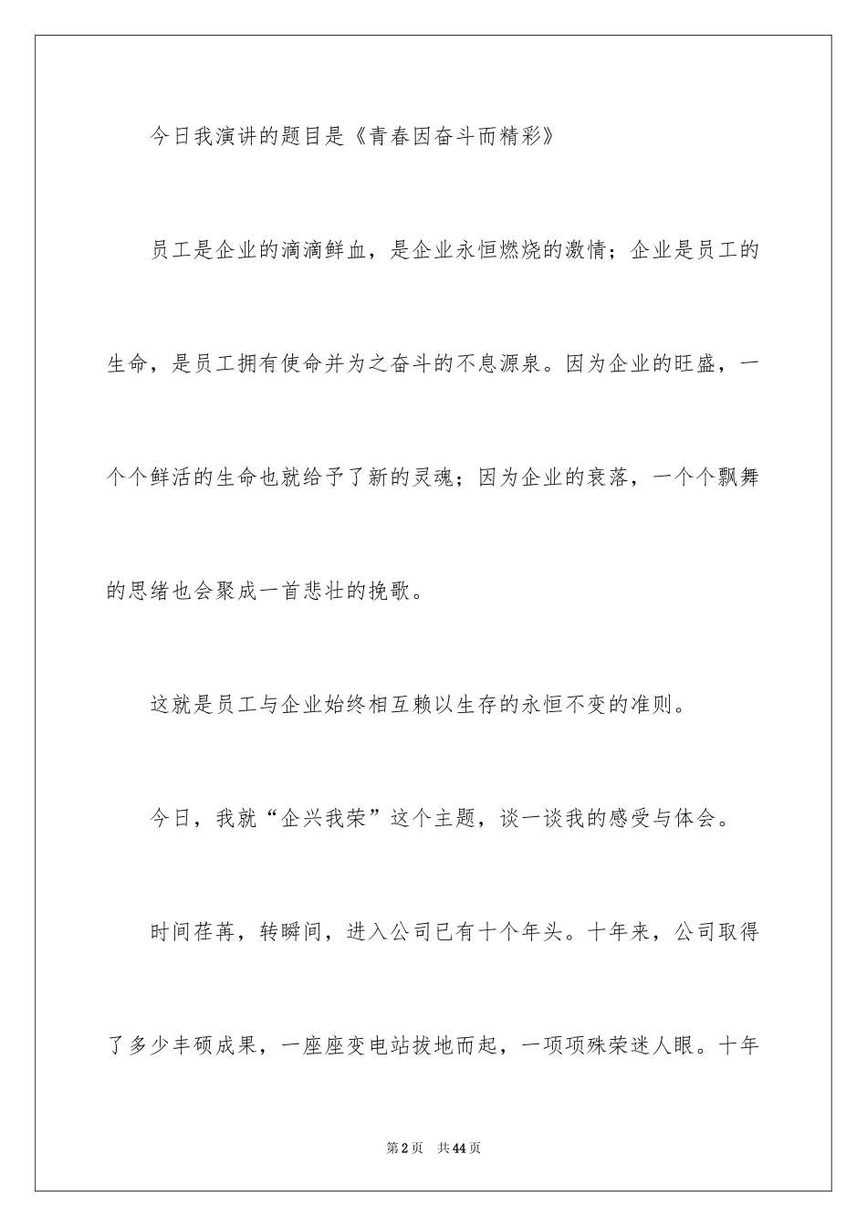2024优秀员工演讲稿_2808_第2页