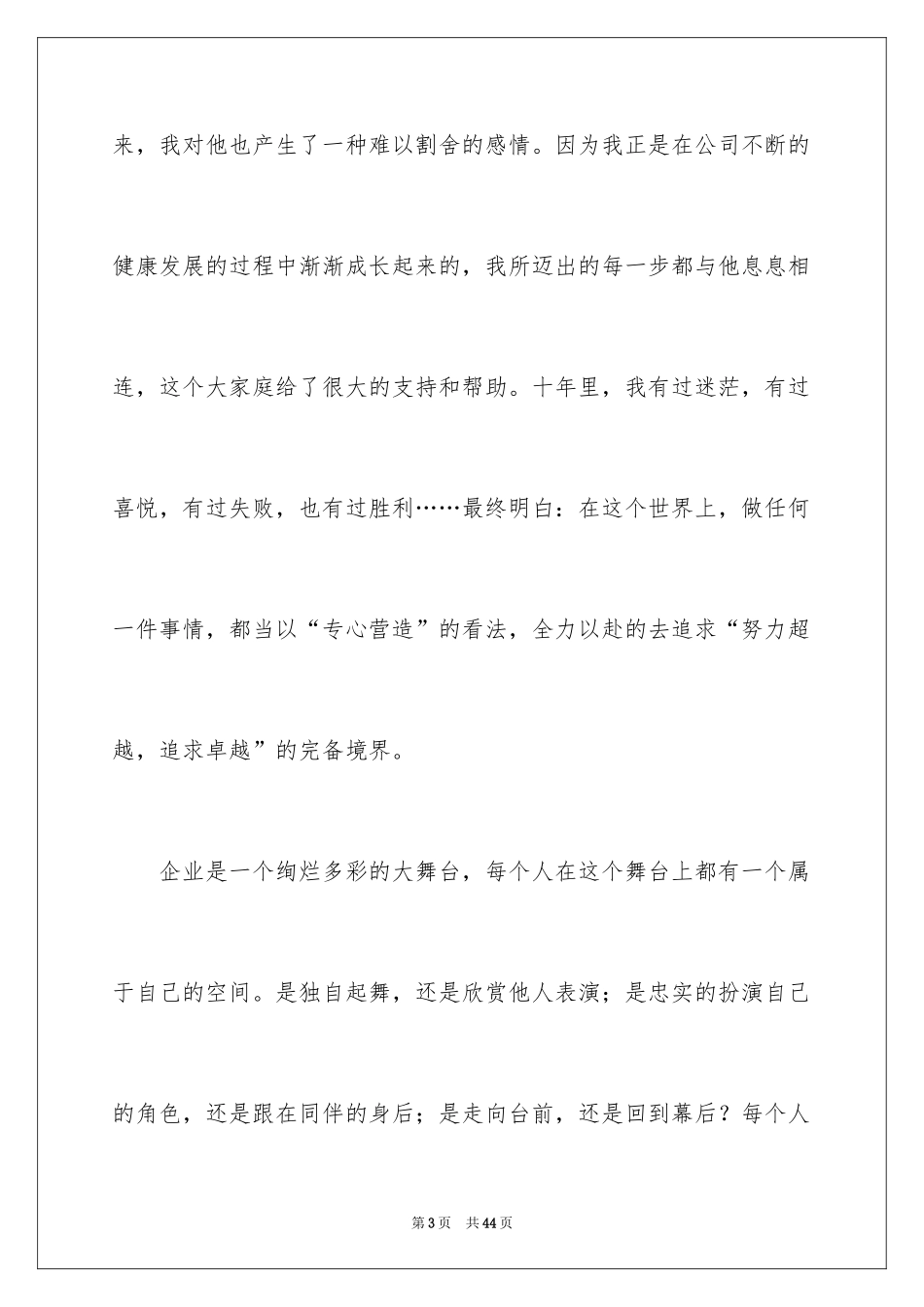 2024优秀员工演讲稿_2808_第3页