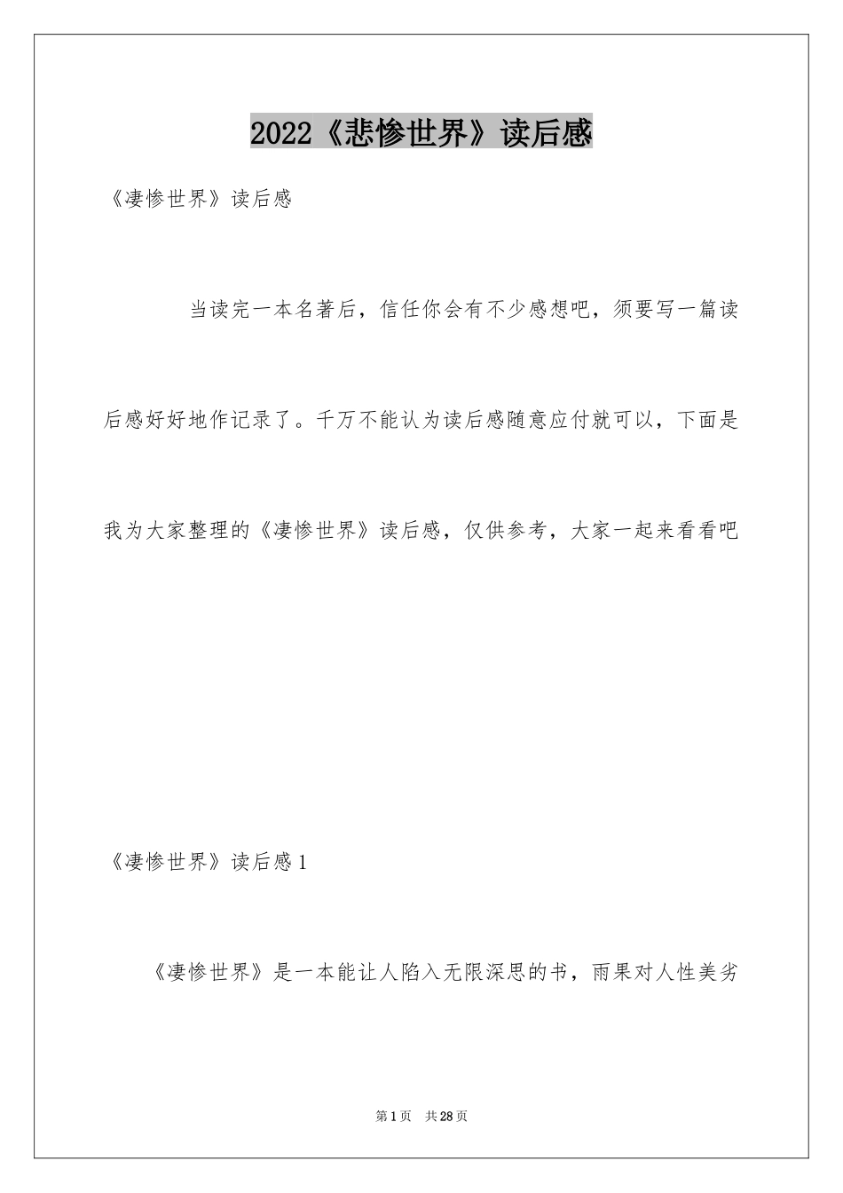 2024《悲惨世界》读后感_7_第1页