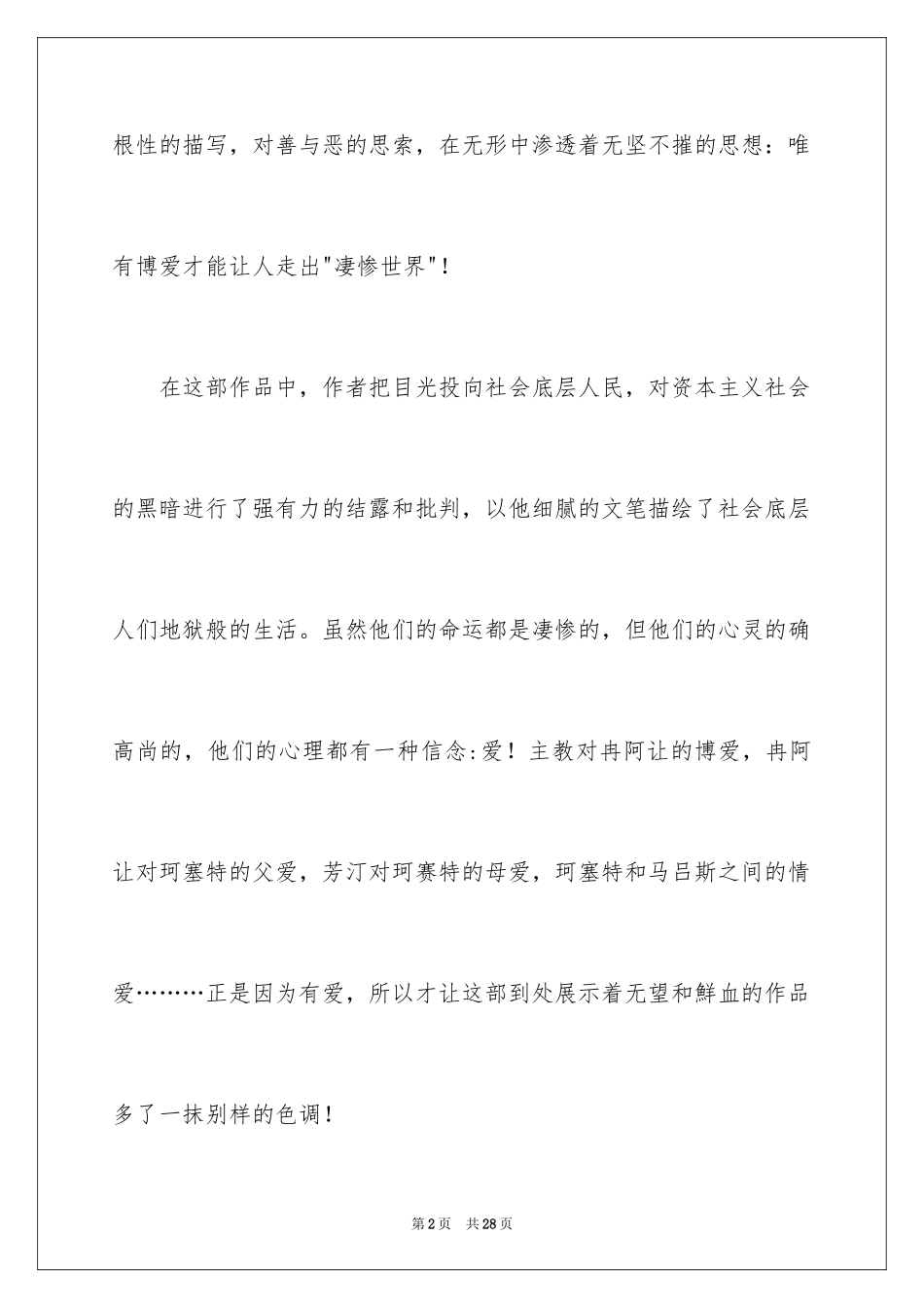 2024《悲惨世界》读后感_7_第2页