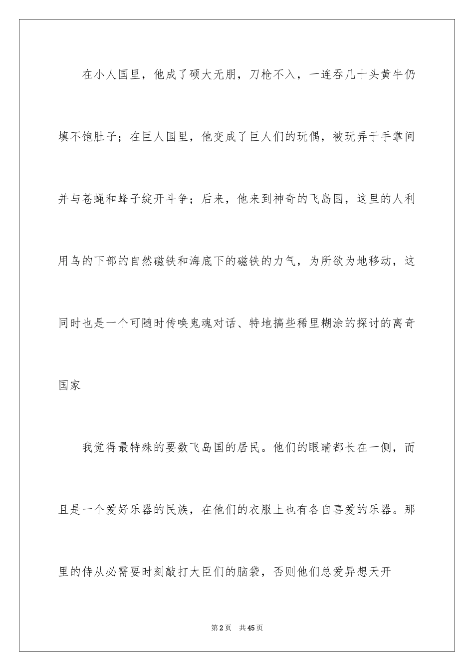 2024《格列佛游记》读书笔记_第2页