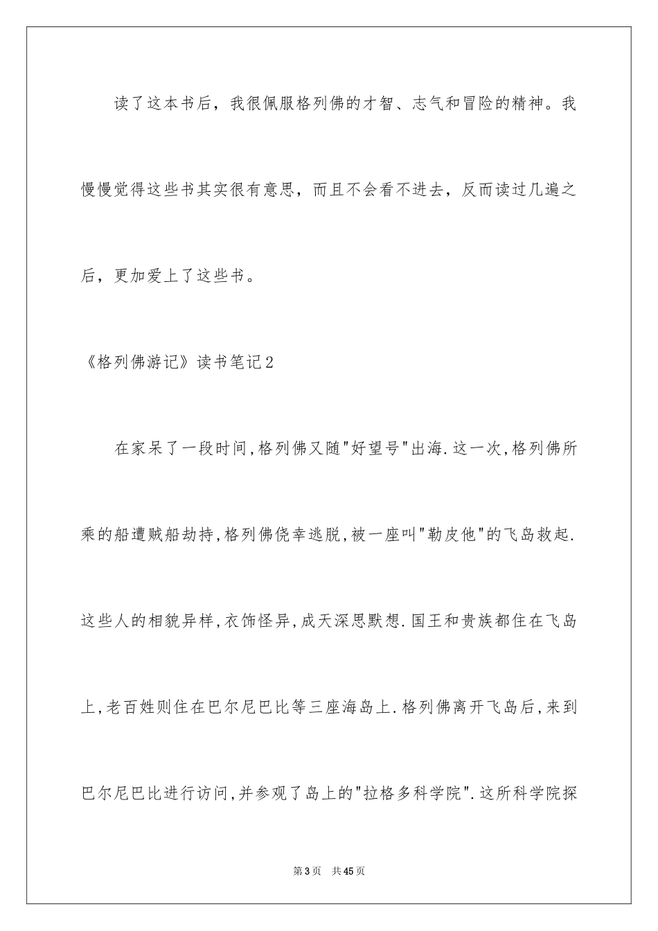2024《格列佛游记》读书笔记_第3页