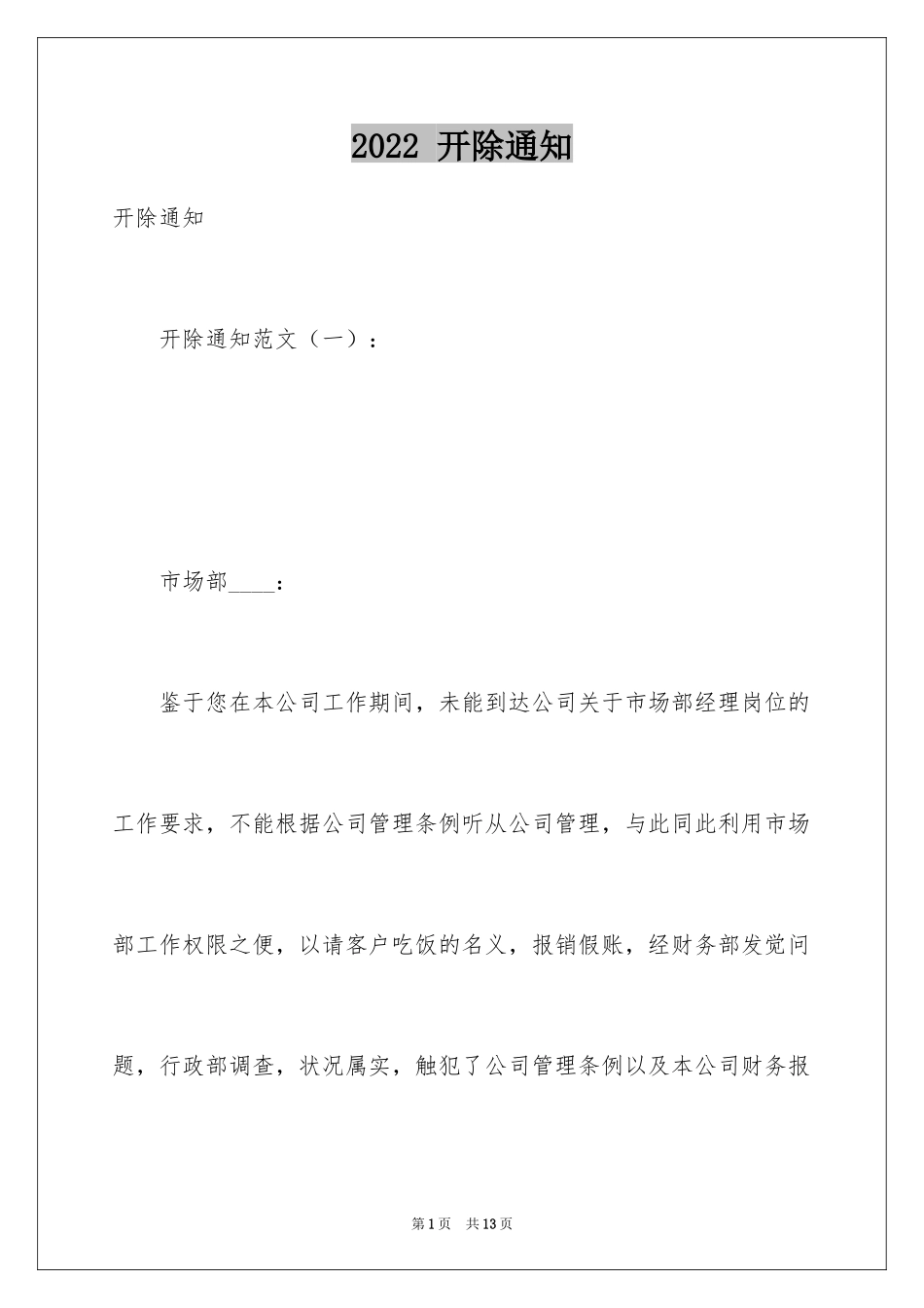2024 开除通知_第1页