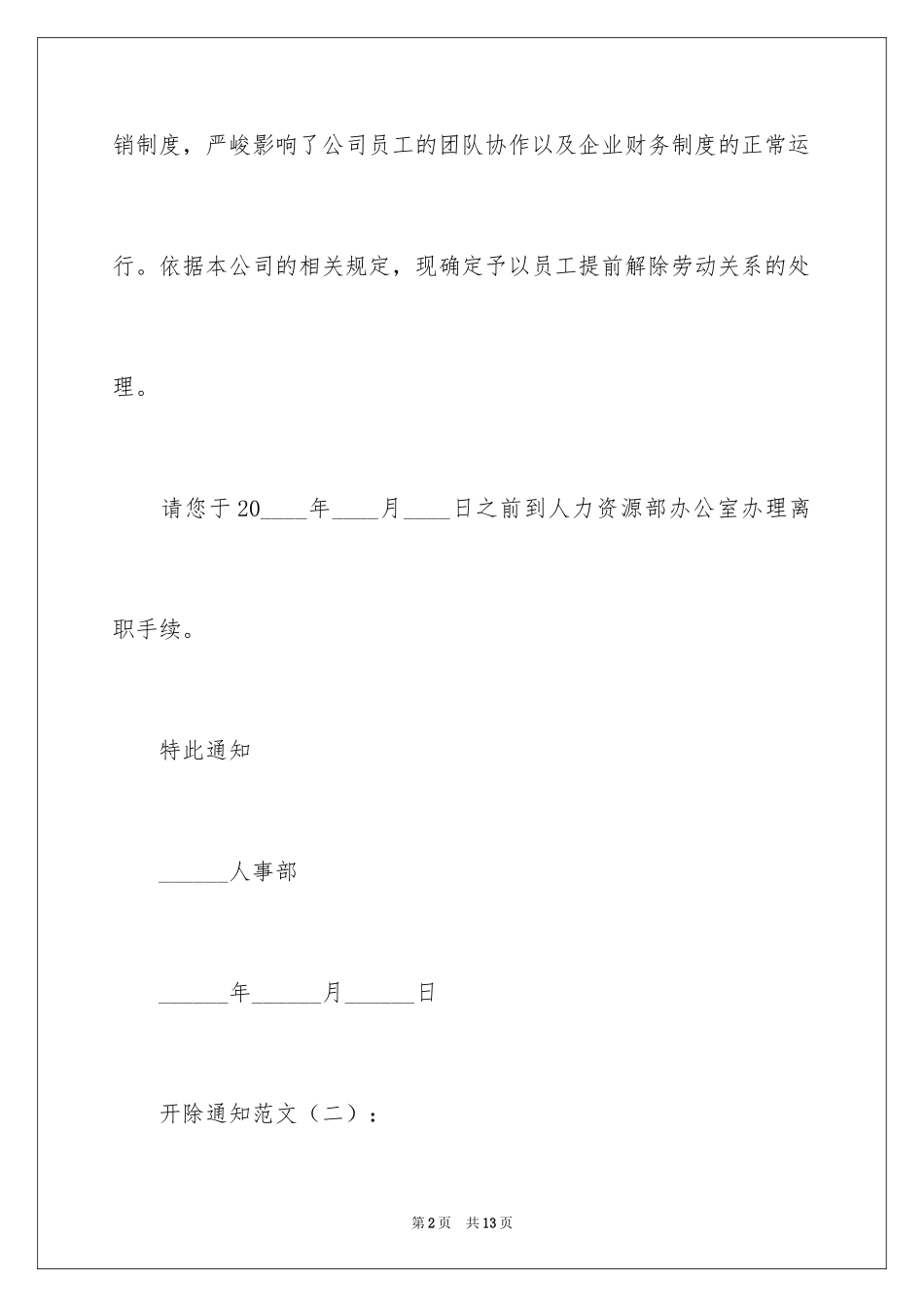 2024 开除通知_第2页