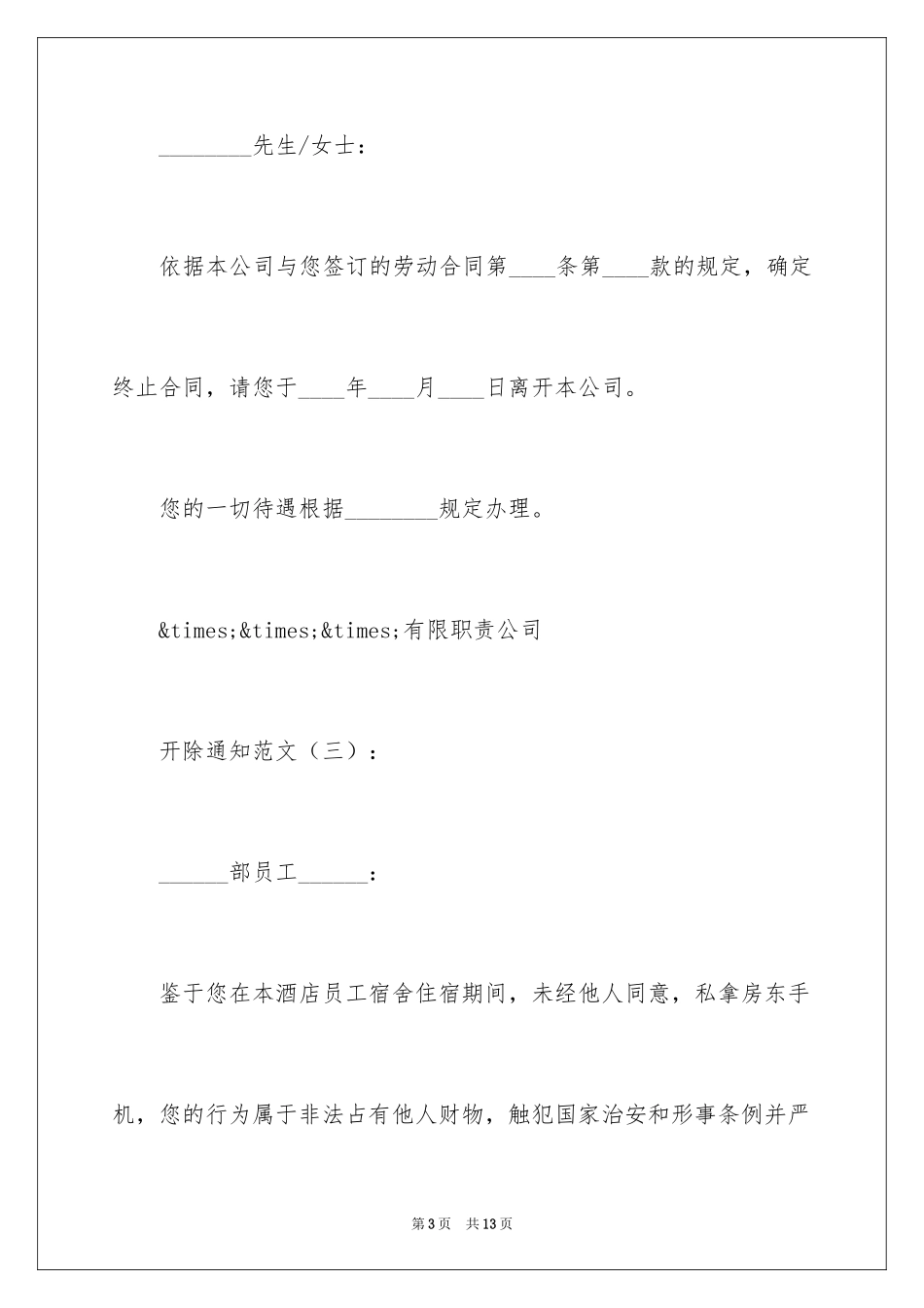 2024 开除通知_第3页