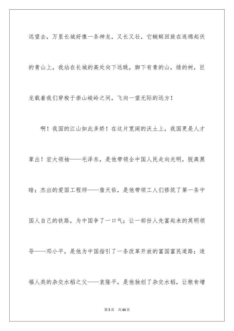 2024《祖国在我心中》演讲稿_30_第3页