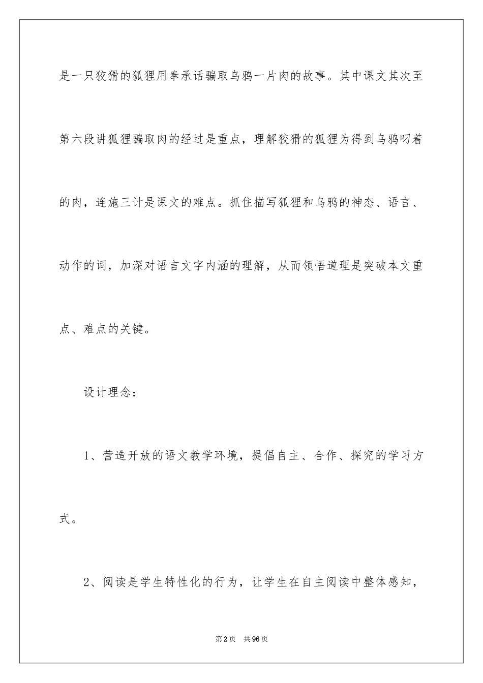 2024《狐狸和乌鸦》教案_4_第2页