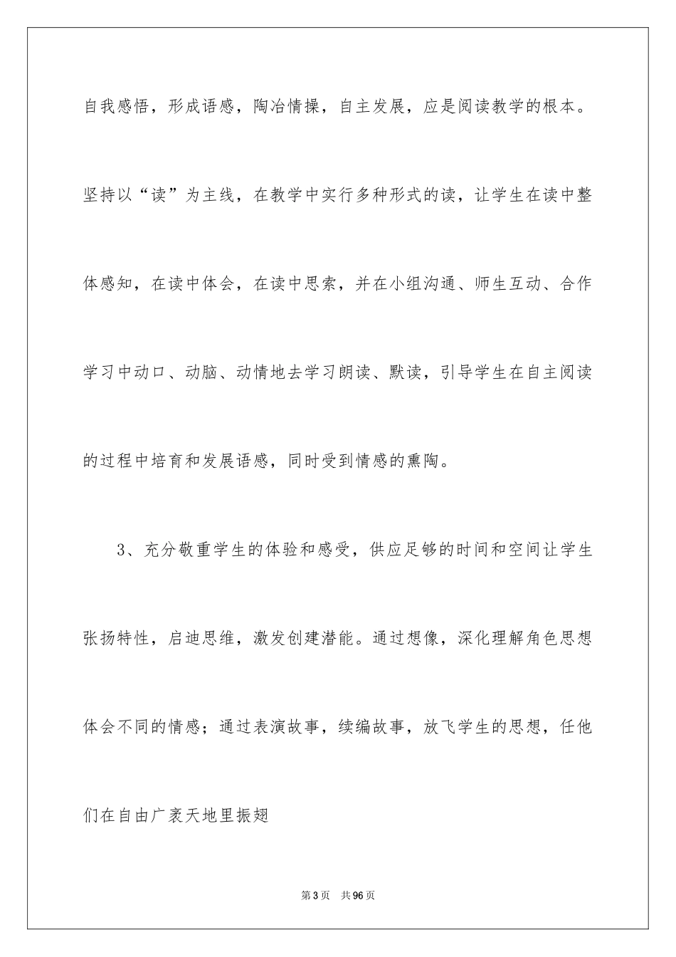 2024《狐狸和乌鸦》教案_4_第3页