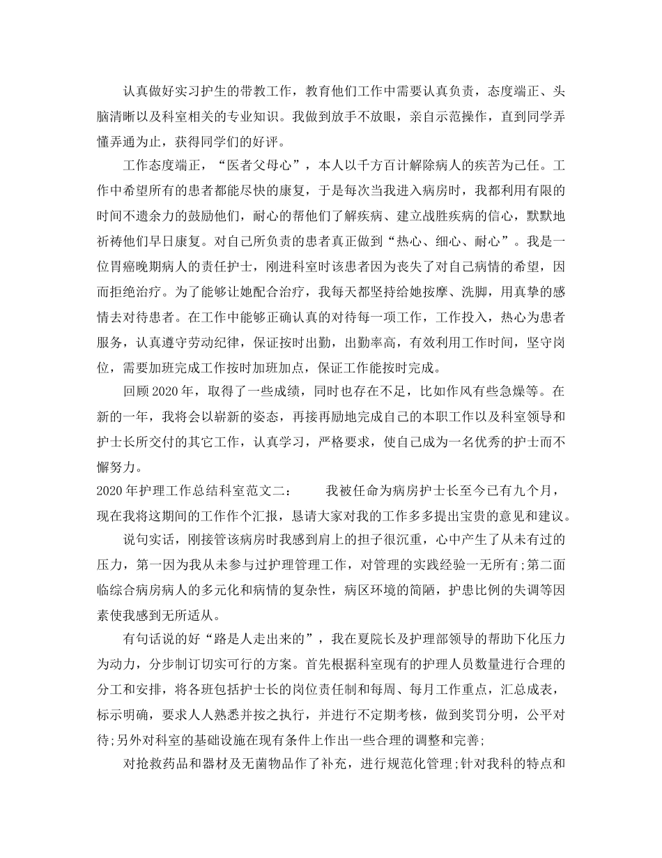 2020年护理工作总结科室 _第2页