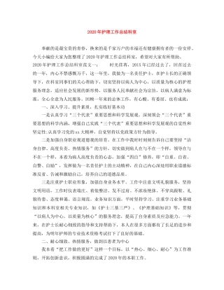 2020年护理工作总结科室 