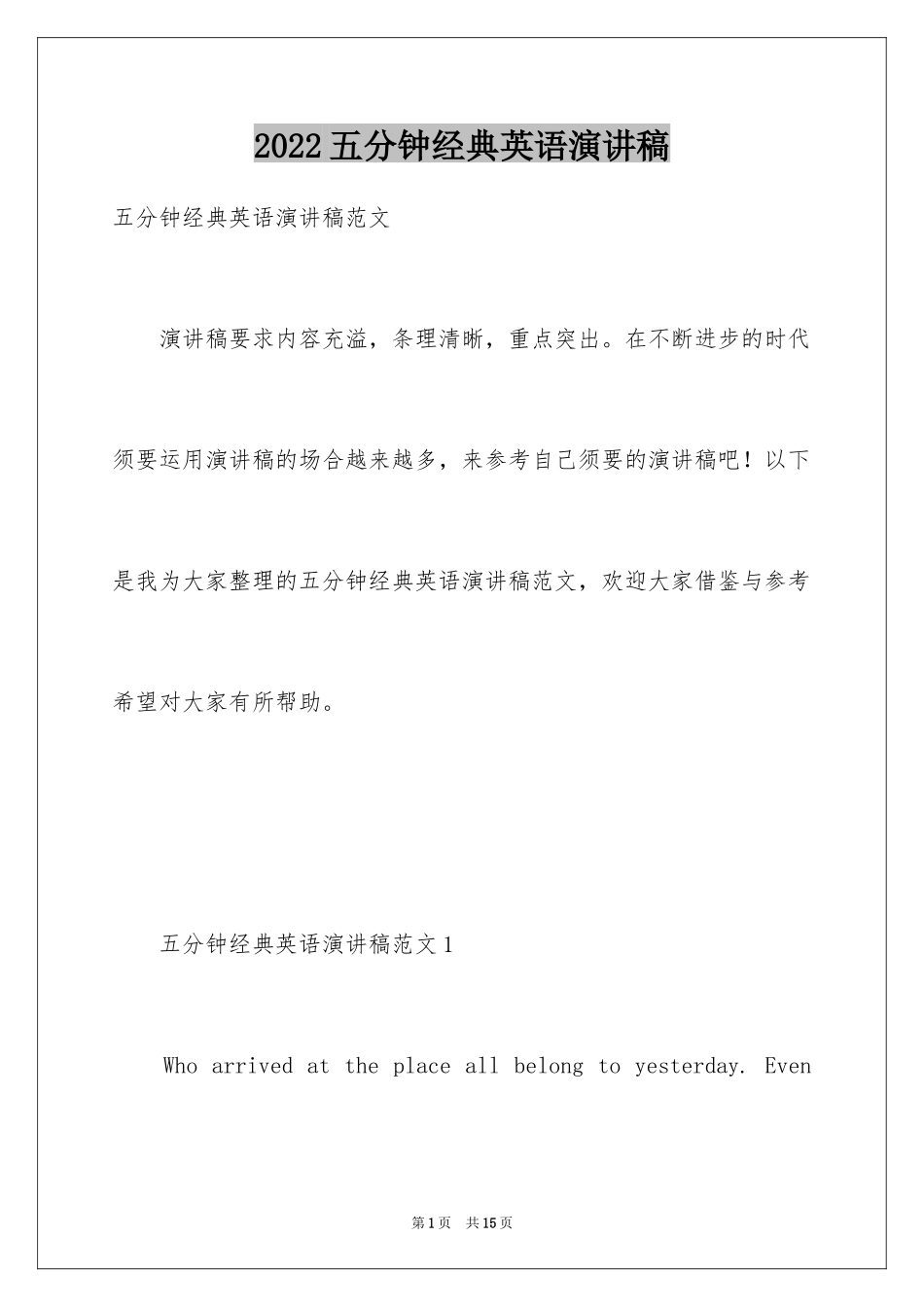 2024五分钟经典英语演讲稿_第1页