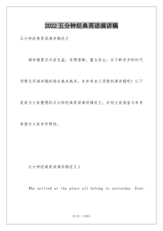 2024五分钟经典英语演讲稿