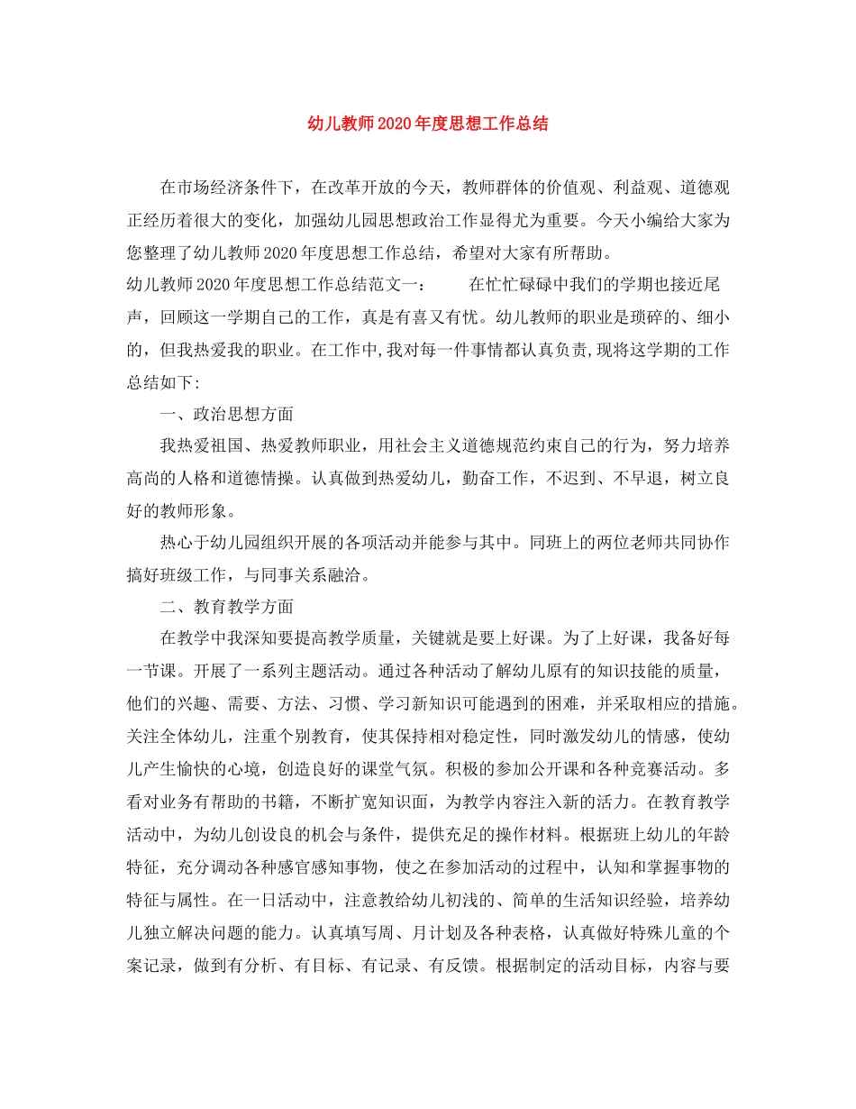 幼儿教师年度思想工作总结_第1页