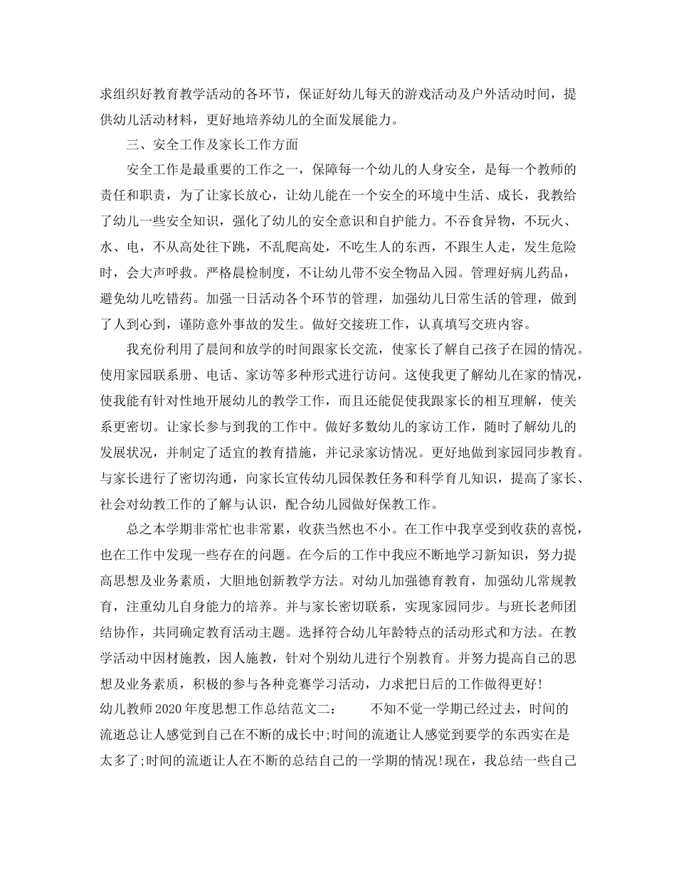 幼儿教师年度思想工作总结_第2页