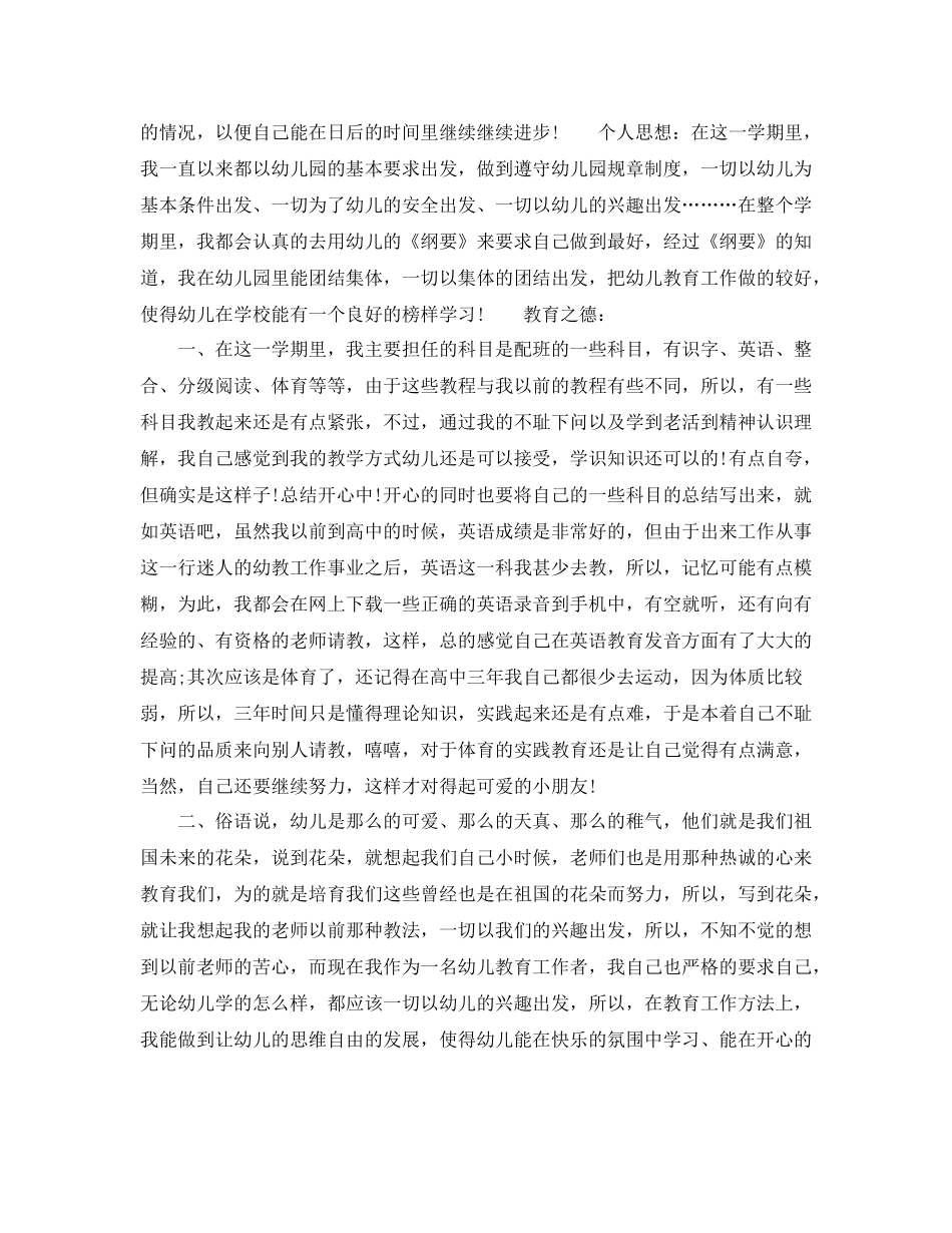 幼儿教师年度思想工作总结_第3页