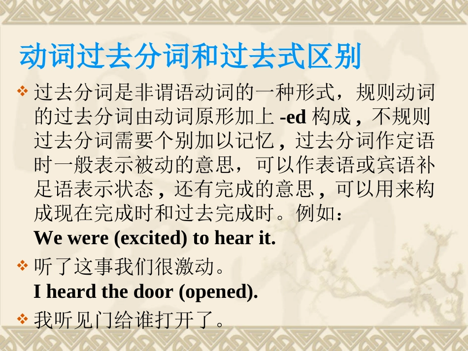 动词过去式和过去分词_第1页