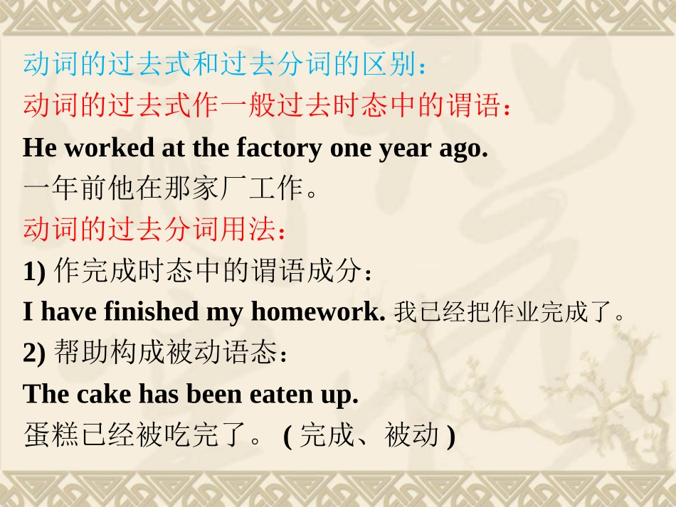 动词过去式和过去分词_第2页