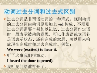 动词过去式和过去分词